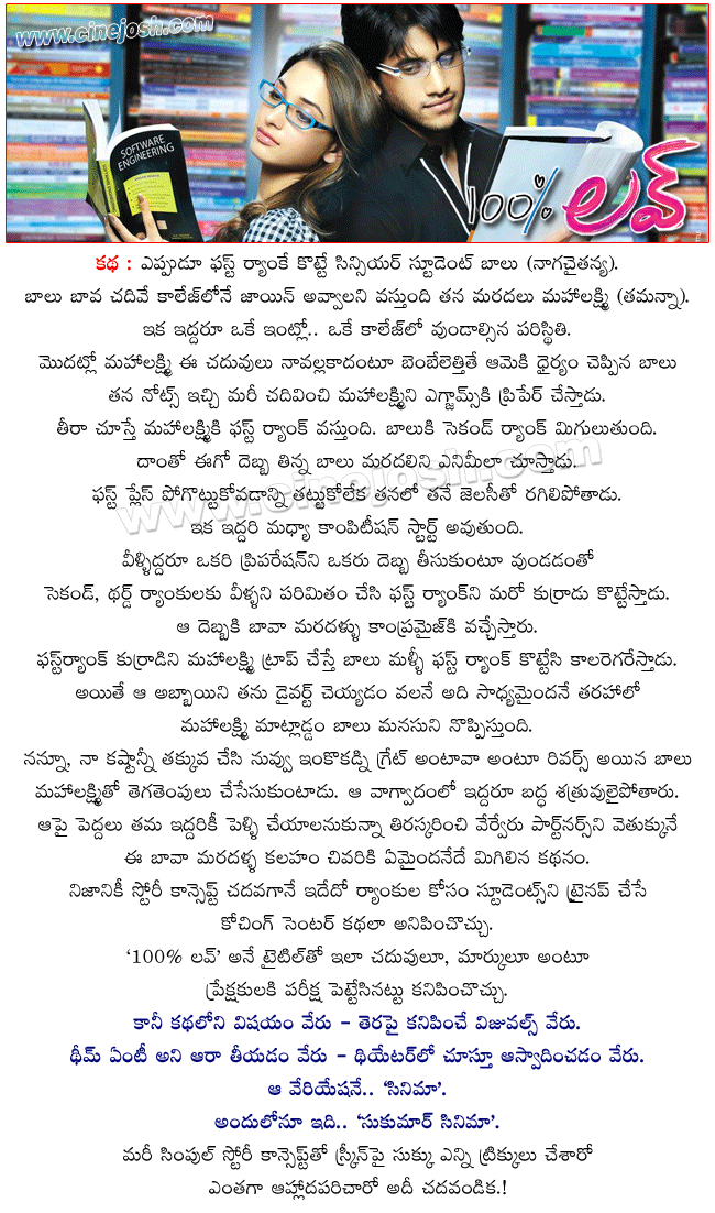 100 love review,telugu movie 100 love telugu review,cinejosh review 100 love,naga chaitanya latest film 100love talk,100love report,100 love reviews and ratings,100 love collections,100 love revenue,bunny vasu producer for 100 love movie